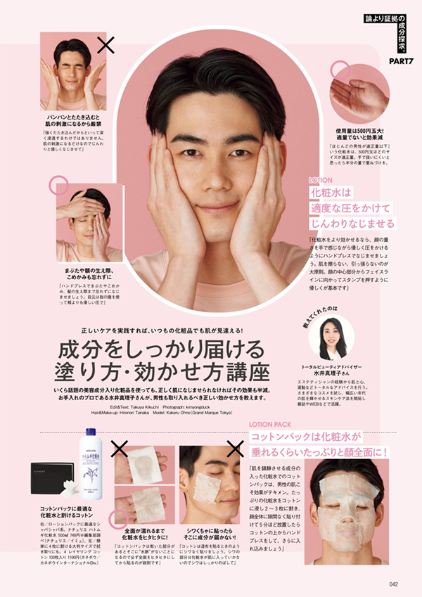 FINEBOYS+plus BEAUTY vol.7 COVER:永瀬廉
