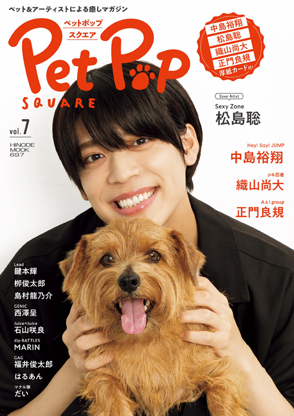 Pet Pop SQUARE vol.7 COVER:松島聡