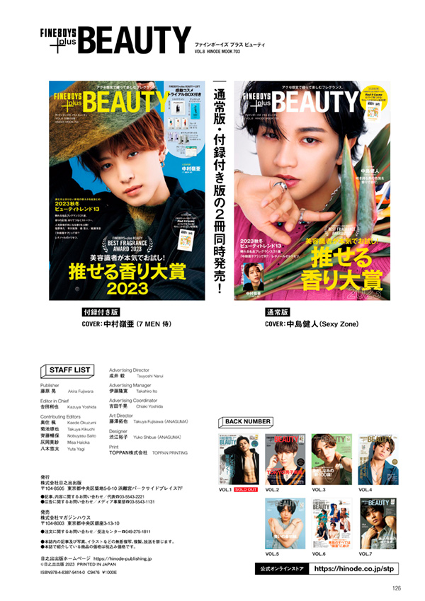 FINEBOYS+plus BEAUTY vol.8 COVER:中島健人