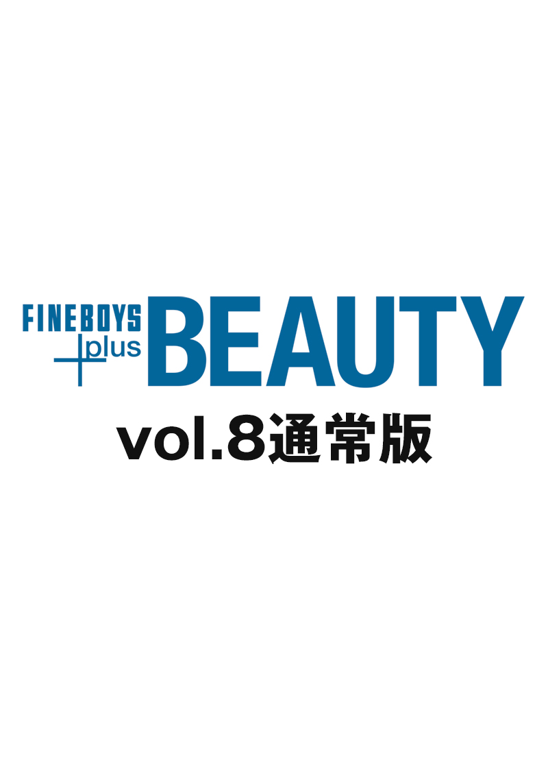 FINEBOYS+plus BEAUTY vol.8 COVER:中島健人