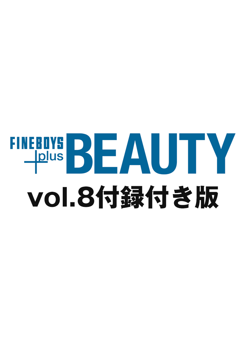 FINEBOYS+plus BEAUTY vol.8 付録付き版 COVER:中村嶺亜