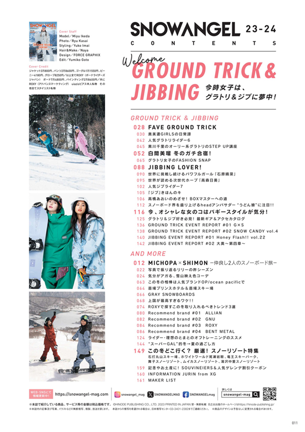 SNOW ANGEL 23-24 COVER:池田美優
