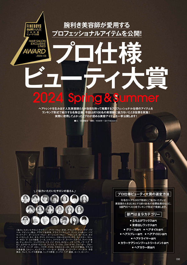 おしゃれヘアカタログ 2024春夏 COVER:正門良規