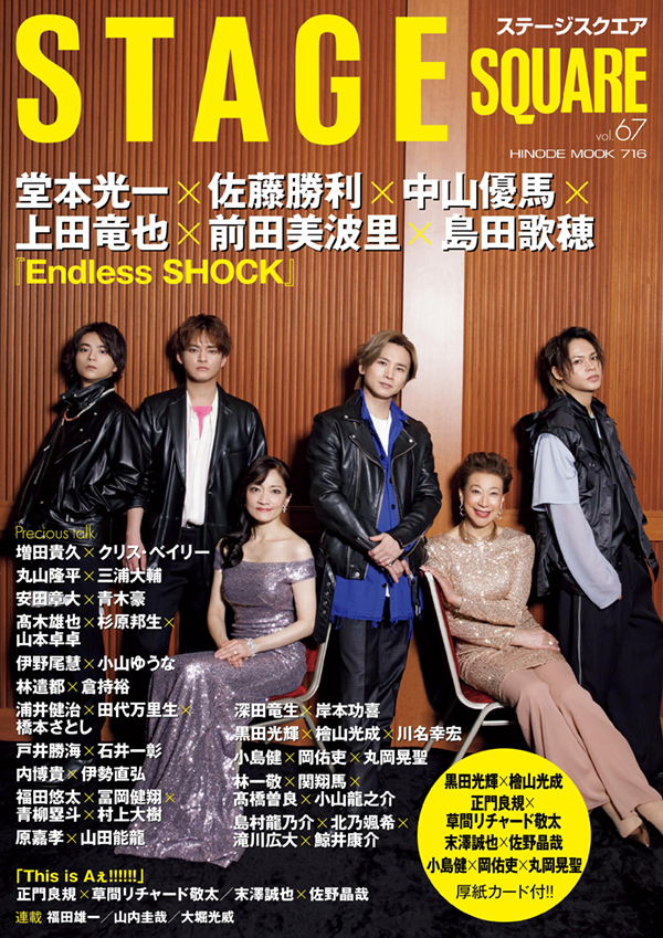 STAGE SQUARE vol.67 COVER:『Endless SHOCK』
