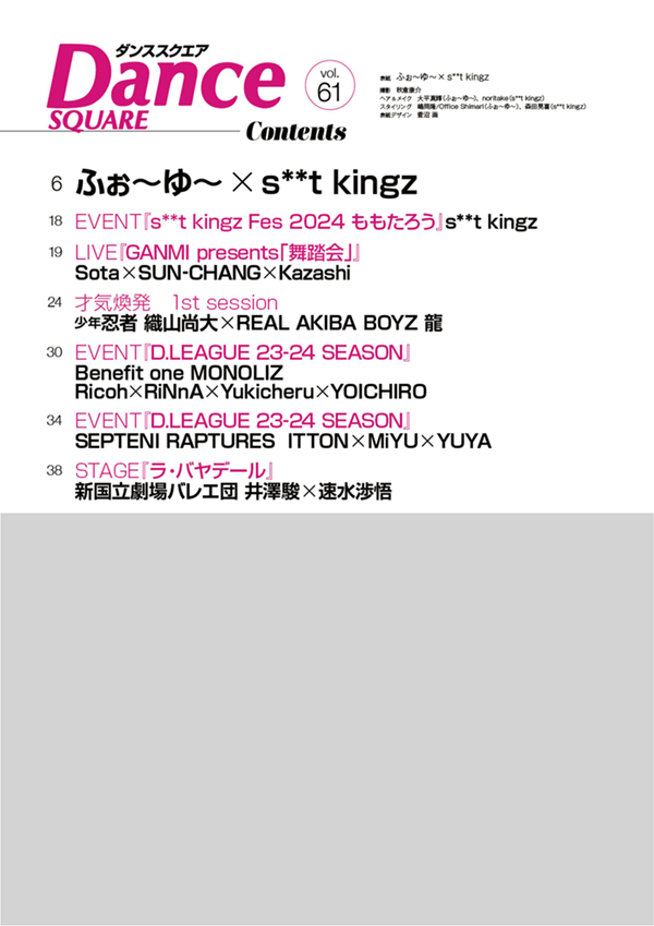 Dance SQUARE vol.61 COVER:ふぉ~ゆ~、s**t kingz