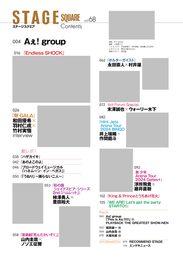 STAGE SQUARE vol.68 COVER:Aぇ! group