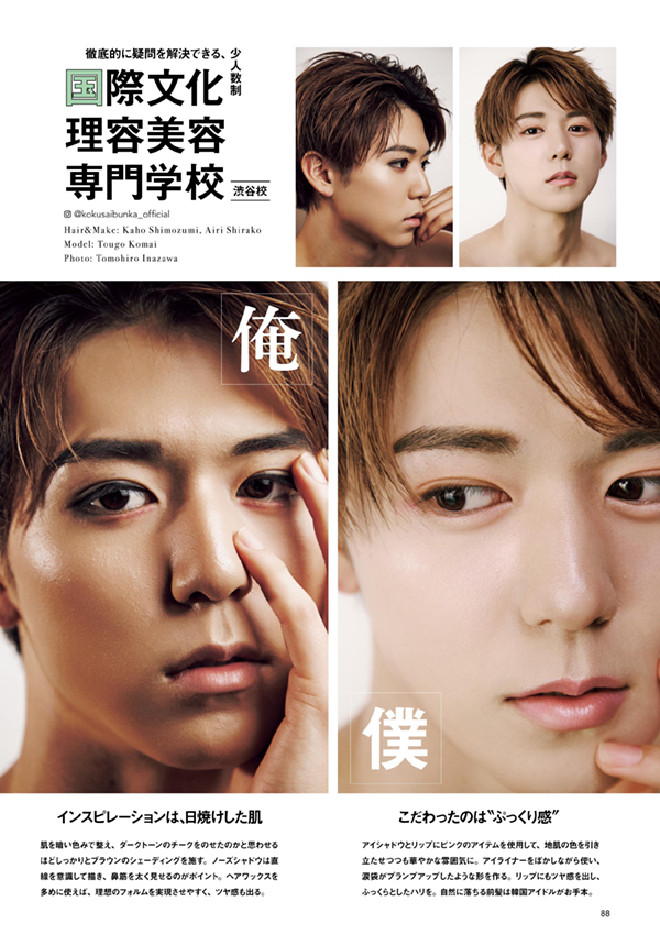 FINEBOYS+plus FACE COVER:作間龍斗