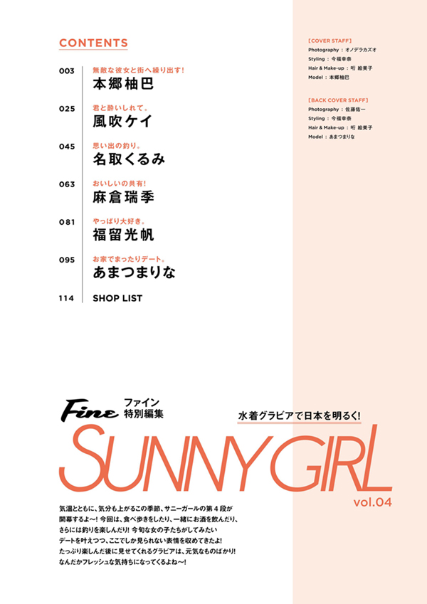 SUNNY GIRL vol.4 COVER:本郷柚巴