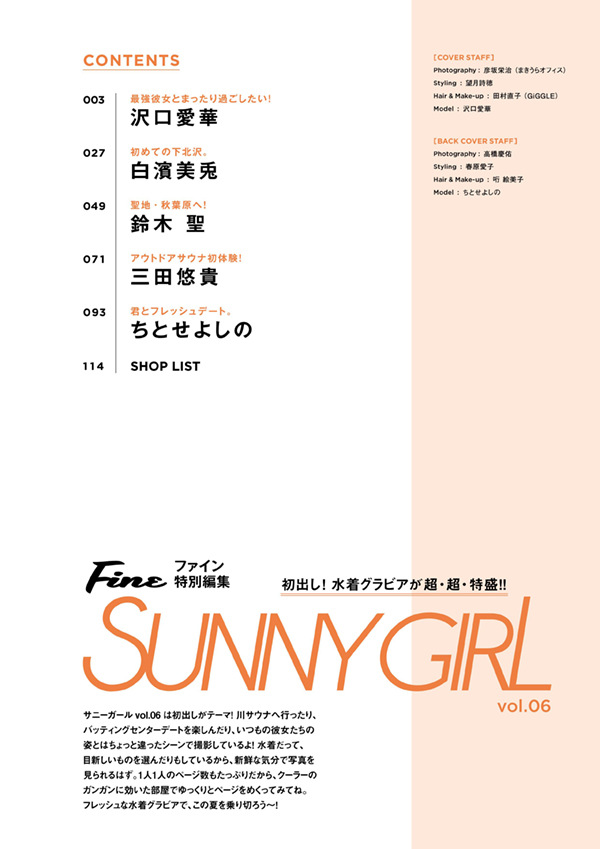 SUNNY GIRL vol.6 COVER:沢口愛華