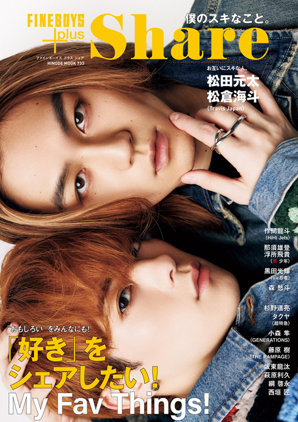 FINEBOYS+plus Share COVER:松田元太、松倉海斗