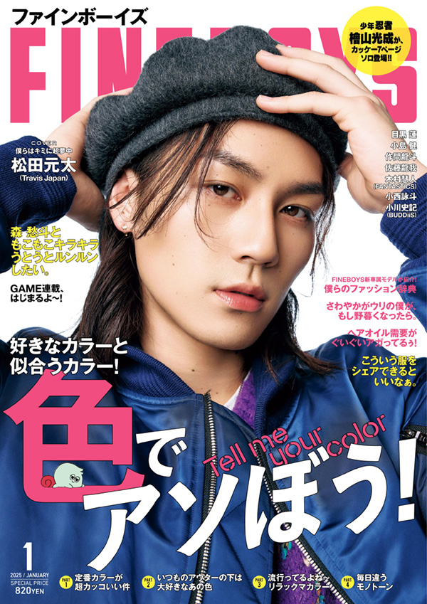 雑誌 FINEBOYS［ファインボーイズ］-毎月9日発売- | 日之出出版