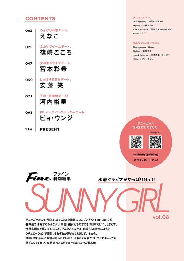 SUNNY GIRL vol.8 COVER:えなこ
