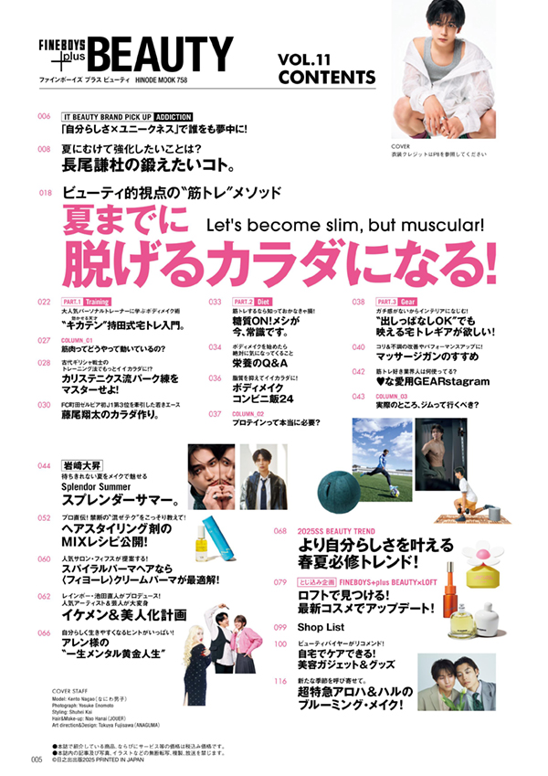 FINEBOYS+plus BEAUTY vol.11 cover:長尾謙杜