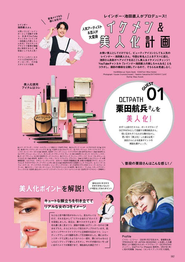 FINEBOYS+plus BEAUTY vol.11 cover:長尾謙杜