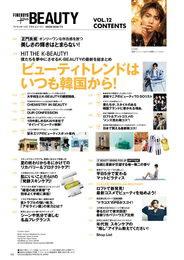 FINEBOYS+plus BEAUTY vol.12 cover:正門良規
