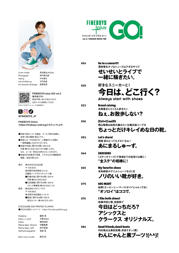 FINEBOYS+plus GO! vol.3 COVER:深田竜生