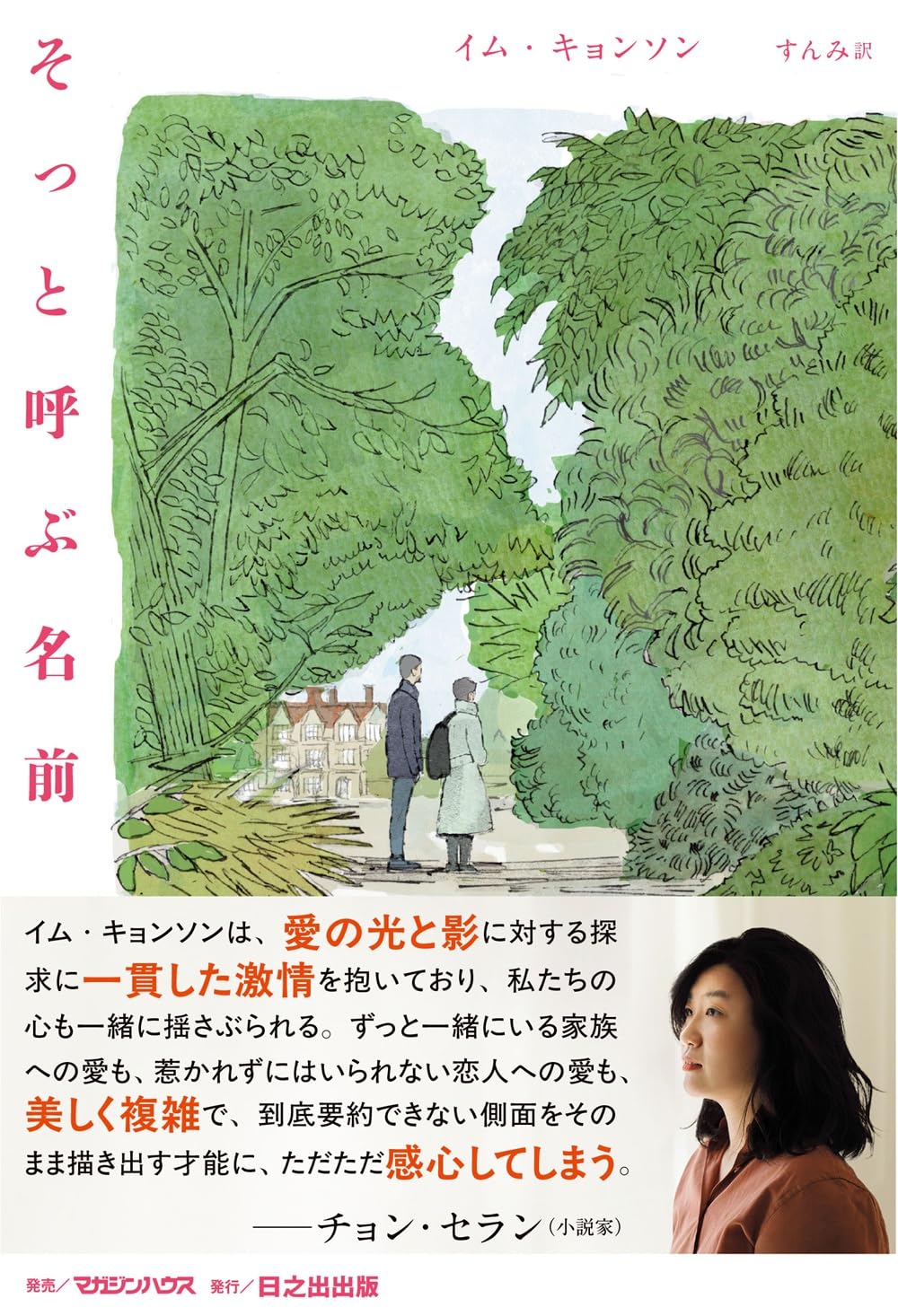 そっと呼ぶ名前 