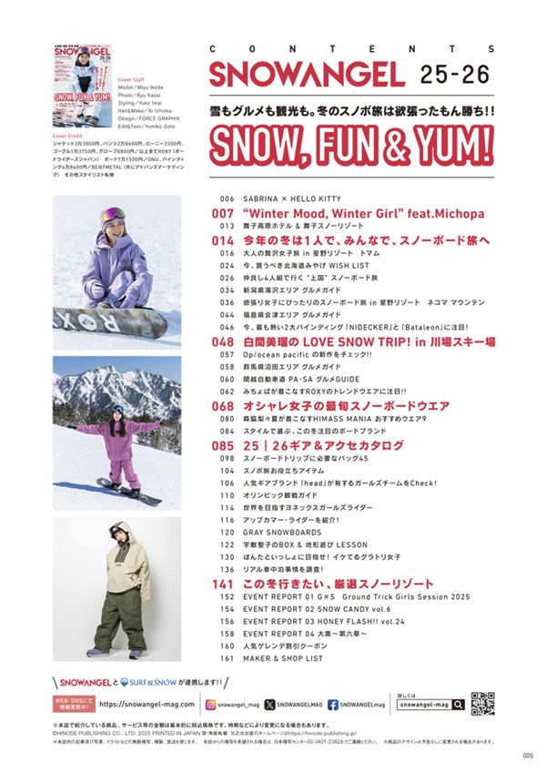 SNOW ANGEL 25-26 COVER:池田美優