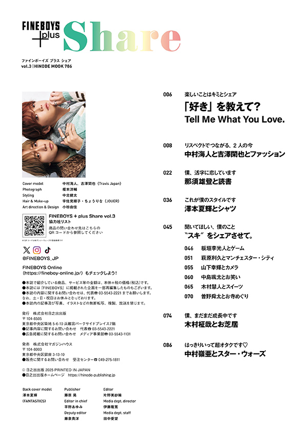 FINEBOYS+plus Share vol.3 COVER:吉澤閑也、中村海人<br/>BACKCOVER:澤本夏輝