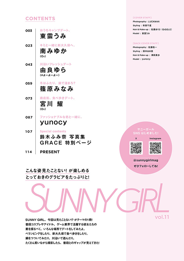 SUNNY GIRL vol.11 COVER:東雲うみ