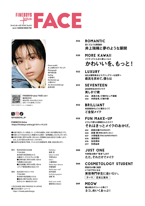 FINEBOYS+plus FACE vol.4 COVER:井上瑞稀