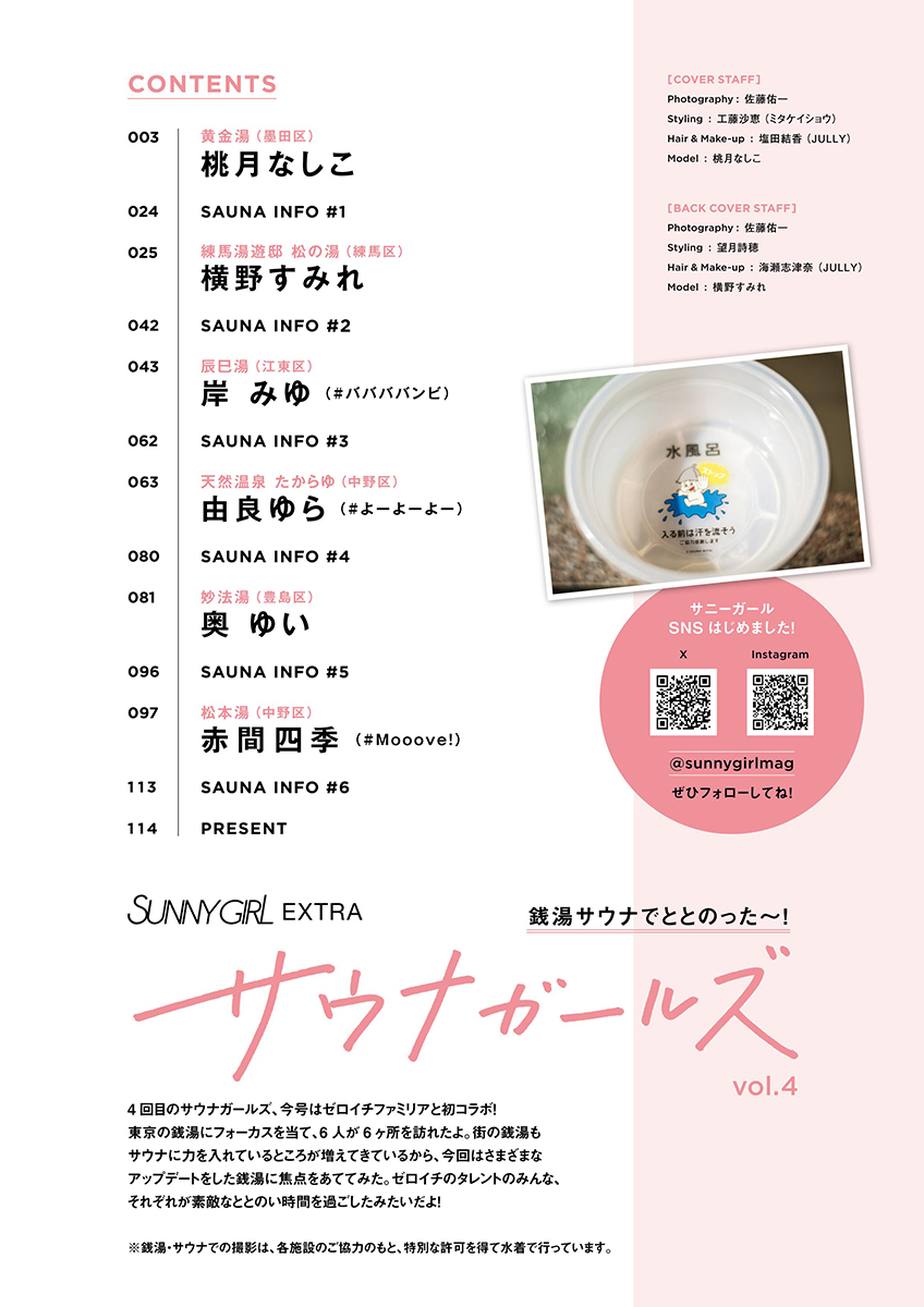 サウナガールズ vol.4 | 日之出出版