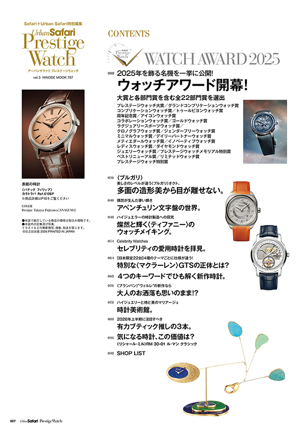 Urban Safari Prestige Watch vol.3 Safari+Urban Safari特別編集