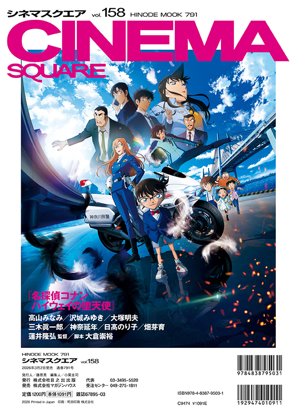 CINEMA SQUARE［シネマスクエア］ | 日之出出版