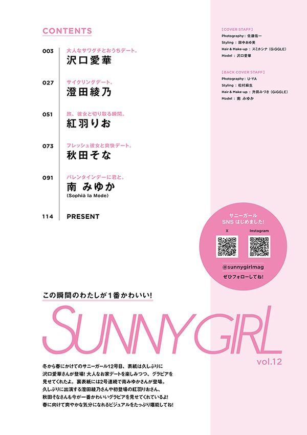 SUNNY GIRL vol.12 | 日之出出版